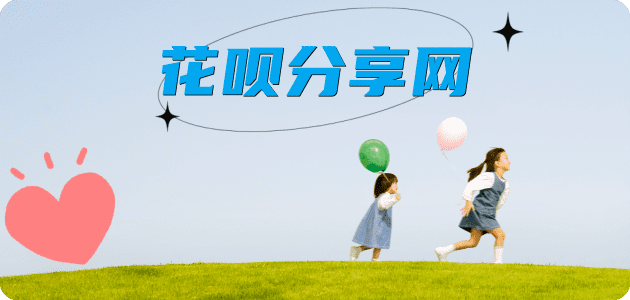 花呗怎么套,蚂蚁花呗怎么提现出来?花呗提现靠谱商家-福州网